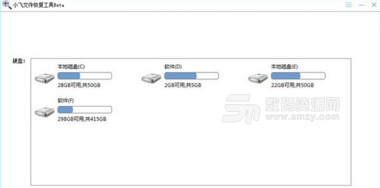 小飛文件恢複工具最新版