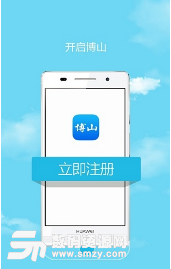博山安卓版(本地掌上生活app) v3.4.3 手机版