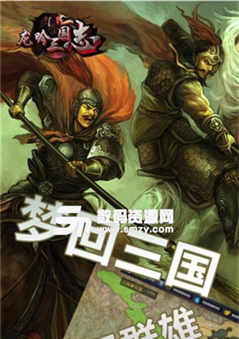 龍吟三國誌安卓BT版(三國群雄逐鹿係列的策略類遊戲) v1.3 官方版