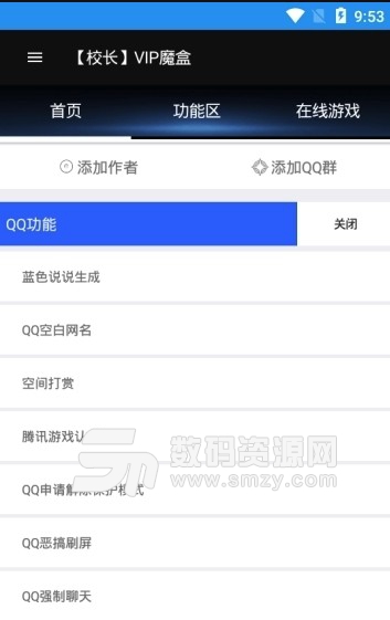 黑辰魔盒app(QQ、微信等辅助功能) v4.4 安卓版
