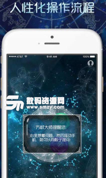 占星骰子app(3D占卜工具) v1.0 安卓手机版