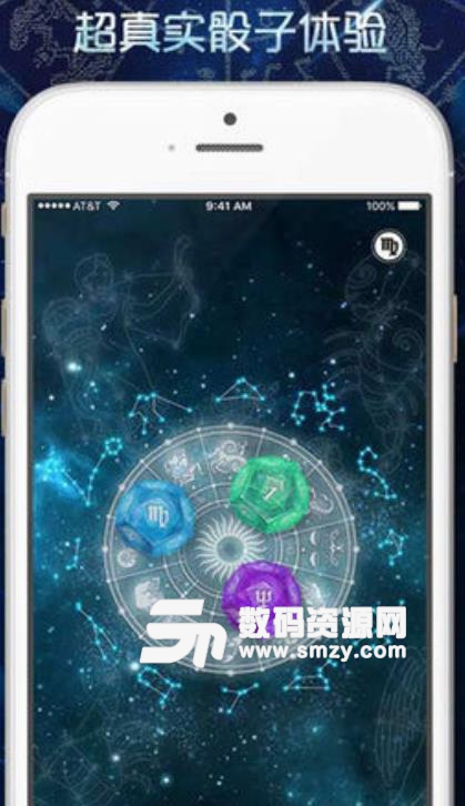 占星骰子app(3D占卜工具) v1.0 安卓手机版