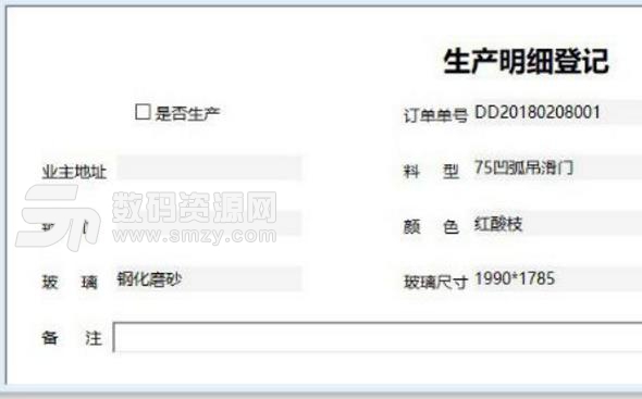 门业订单生产管理系统中文版