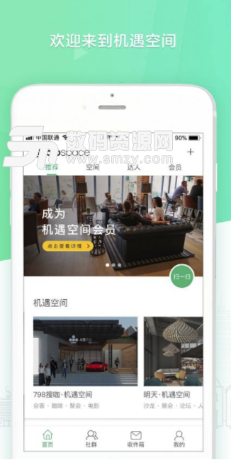 机遇空间手机版(让你认识很多有价值的人脉) v2.17 安卓版