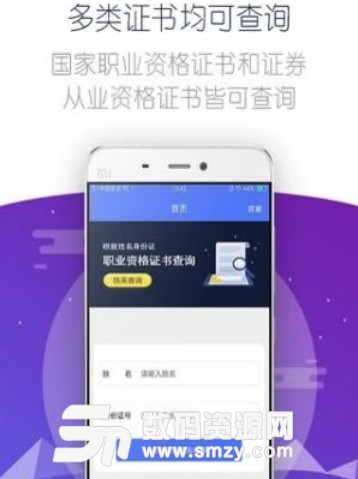 职业资格证书查询appv2018 安卓版