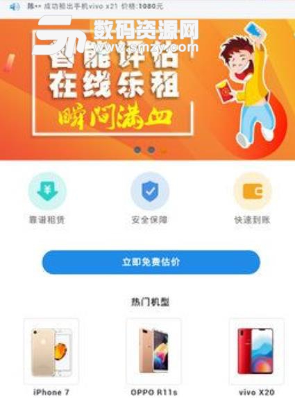 龙兴乐租app(网上金融贷款软件) v0.2.3 手机安卓版