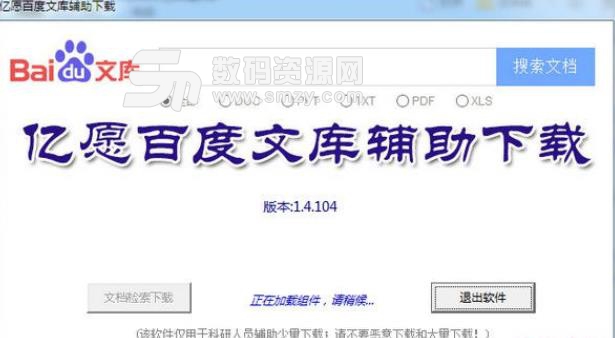 亿愿百度文库辅助下载工具官方版