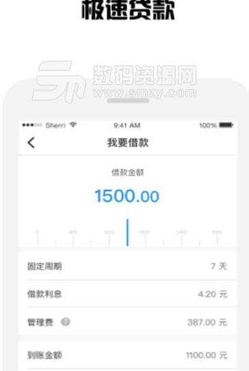 小米时代APP安卓版(金融借贷软件) v1.2.01 手机版