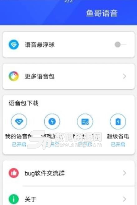 鱼哥语音app(语音辅助) v2.8.4 手机安卓版
