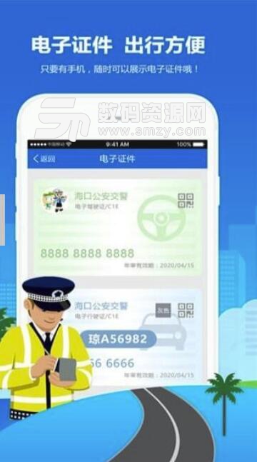 椰城警民通安卓官方版(椰城的一款警民合作APP) v1.4.8 最新版