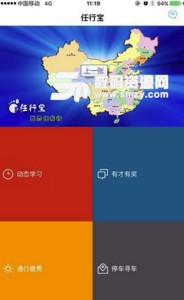 任行宝安卓手机版(便捷共享停车服务) v01.5 官方版