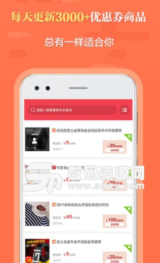 慧省钱安卓版(省钱购物app) v2.4.2 正式版