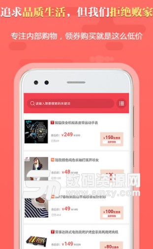 慧省钱安卓版(省钱购物app) v2.4.2 正式版