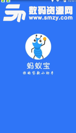 蚂蚁宝app手机版(无需抵押担保) v1.2.0.1 安卓版