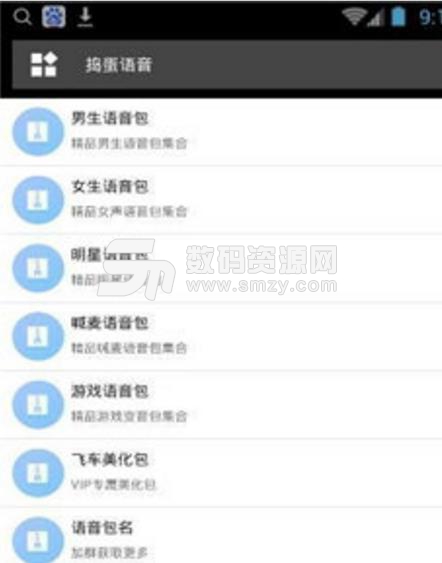 男生语音包安卓版(诱惑有磁性的语音) v1.5 手机版