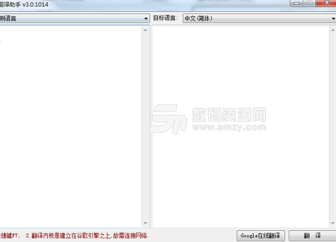 谷歌在线翻译助手绿色版