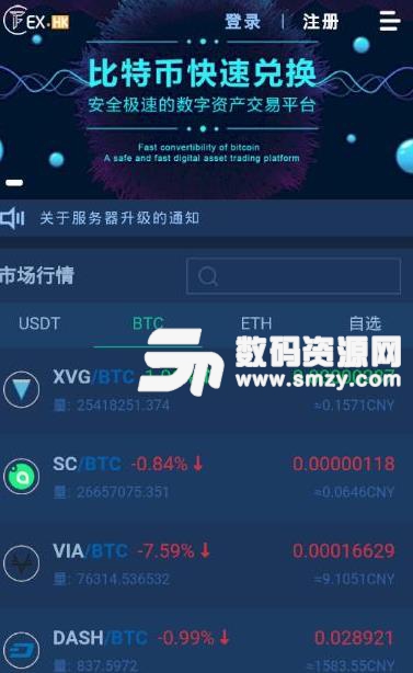 fex交易所APP正式版(虚拟货币交易) v1.2 Android版