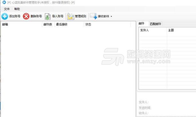 心蓝批量邮件管理助手