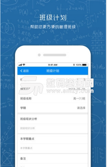 选课走班智能排课系统app(功能强大的教学管理软件) v1.5 安卓版