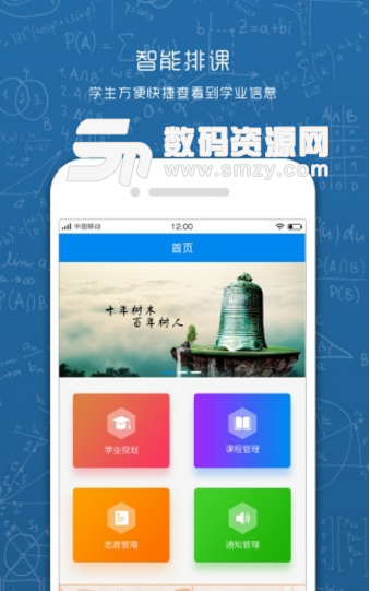 选课走班智能排课系统app(功能强大的教学管理软件) v1.6 安卓版