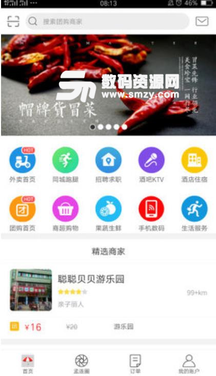 孟连同城安卓版(同城服务app) v1.0 手机版