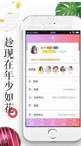 陪语手机版(聊天交友app) v1.3.4 安卓版