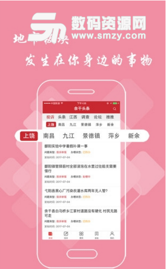 余干头条app(掌上头条新闻软件) v1.1 安卓正式版