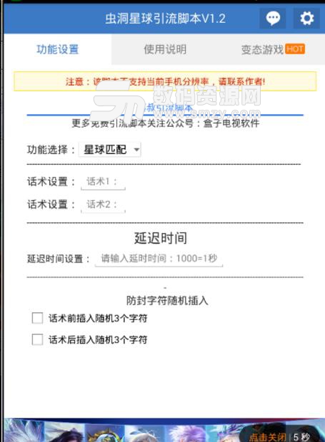虫洞星球引流脚本安卓版(迅速刷粉丝) v1.4  手机版