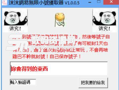 沫沫網易無限小號獲取器