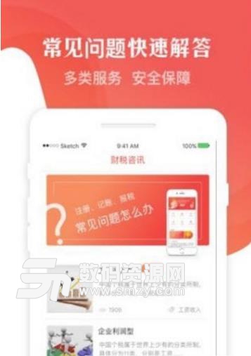 財稅寶app(財稅知識查詢) v1.3 安卓版