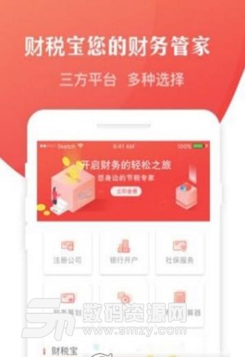 财税宝app(财税知识查询) v1.3 安卓版