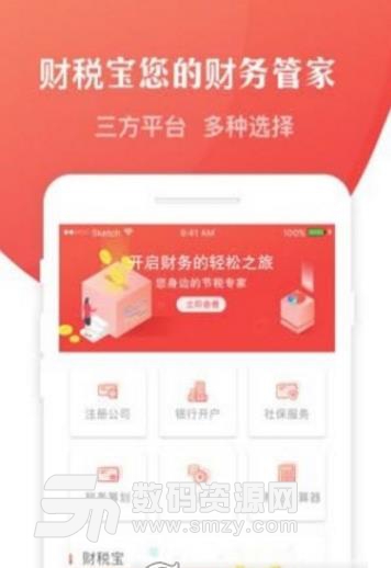 財稅寶app(財稅知識查詢) v1.3 安卓版