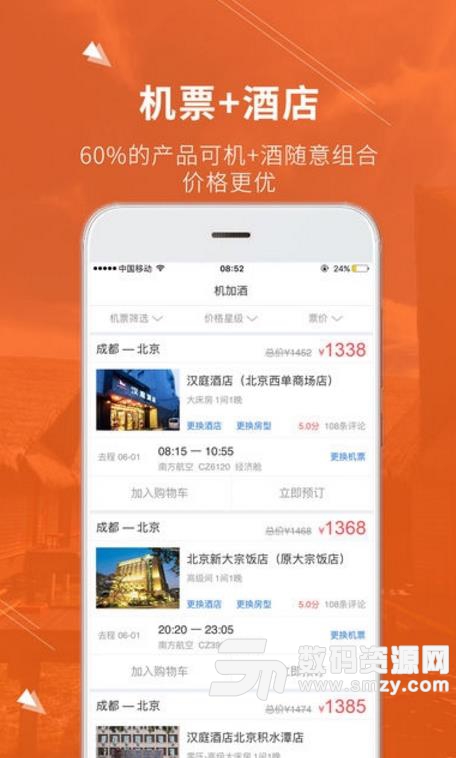 智链旅游app免费版(全新的旅游服务平台) v1.1 安卓版