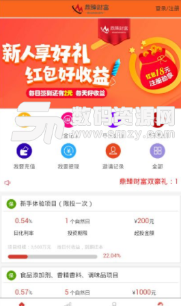 鼎臻财富app安卓版(金融理财) v1.1.1 手机版