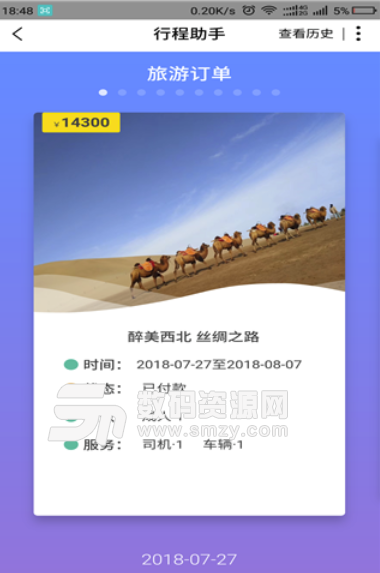 深驾旅行安卓免费版(自驾旅游出行app) v2.2.2 最新版