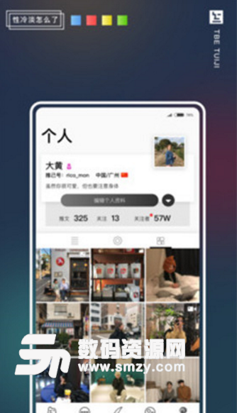 推己app(满足你爱好的社交平台) v2.2.3 安卓最新版