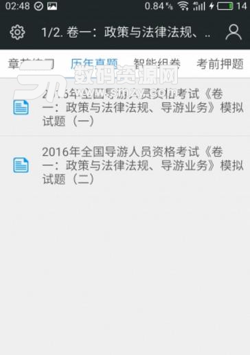 全国导游人员资格考试安卓版(考取导游资格证) v3.2.0 手机版