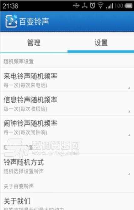 百变铃声vip版(解锁付费铃声) v4.3 安卓版