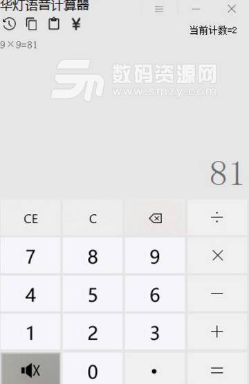 华灯语音计算器免费版