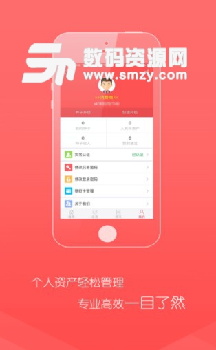 小康100安卓版(金融理财app) v2.3.3 手机版