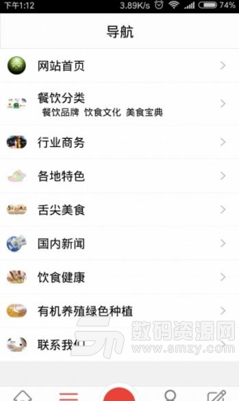 新疆餐饮网安卓版(美食资讯) v1.2 最新版
