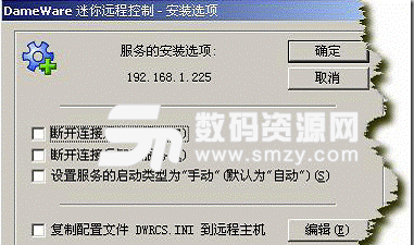 DameWare远程控制操作方法