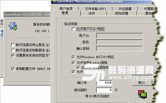 DameWare远程控制操作方式