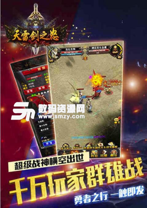 天雷剑之怒安卓最新版(全新魔幻类型的RPG游戏) v4.1 手机版