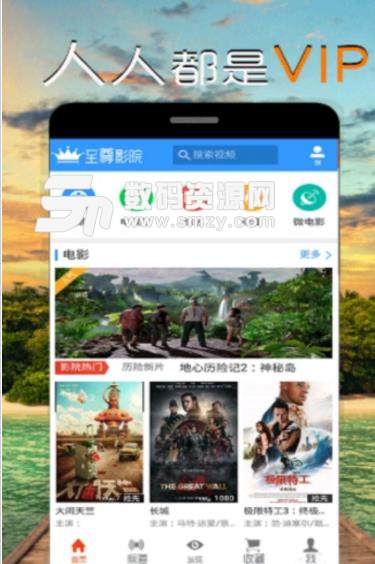 至尊影院vip版(超多的高清视频资源) v5.2 安卓版