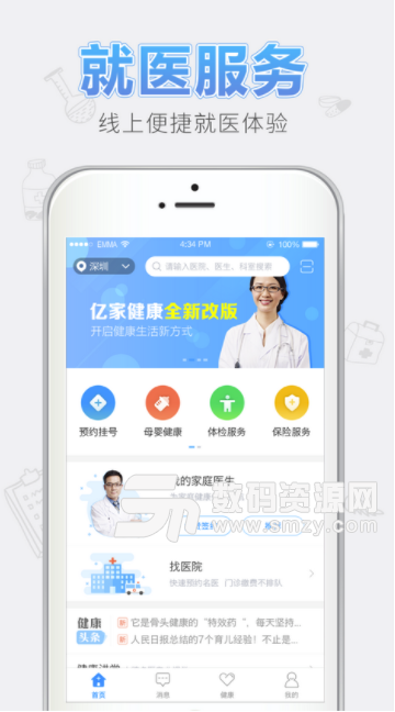 亿家健康安卓版(医疗服务app) v1.4 最新版