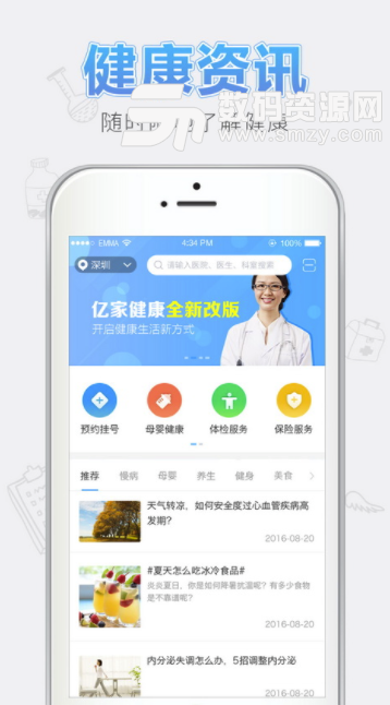 亿家健康安卓版(医疗服务app) v1.4 最新版