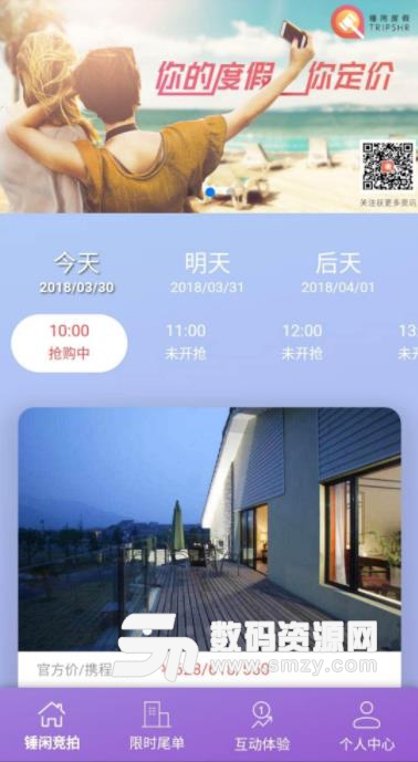 锤闲度假app(竞价订酒店) v1.2.2 安卓版