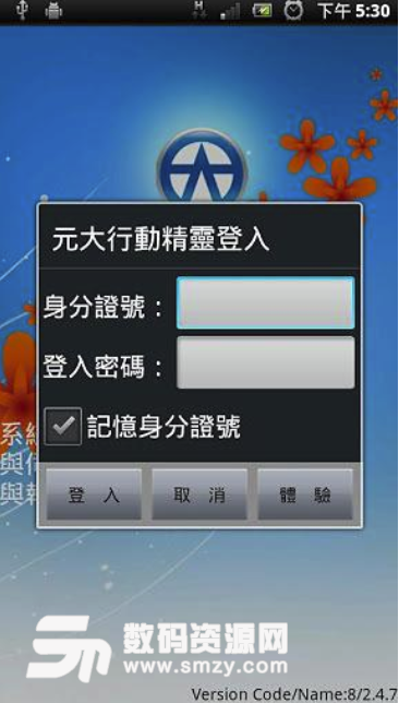 元大行动精灵安卓版(炒股手机APP) v6.32 手机版