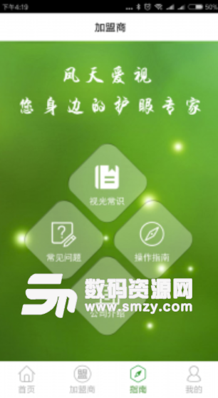 凤天爱视安卓版(提供线下视力治疗服务) v1.4.3 手机版